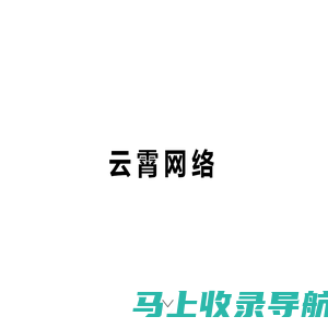 淄博云霄网络科技有限公司